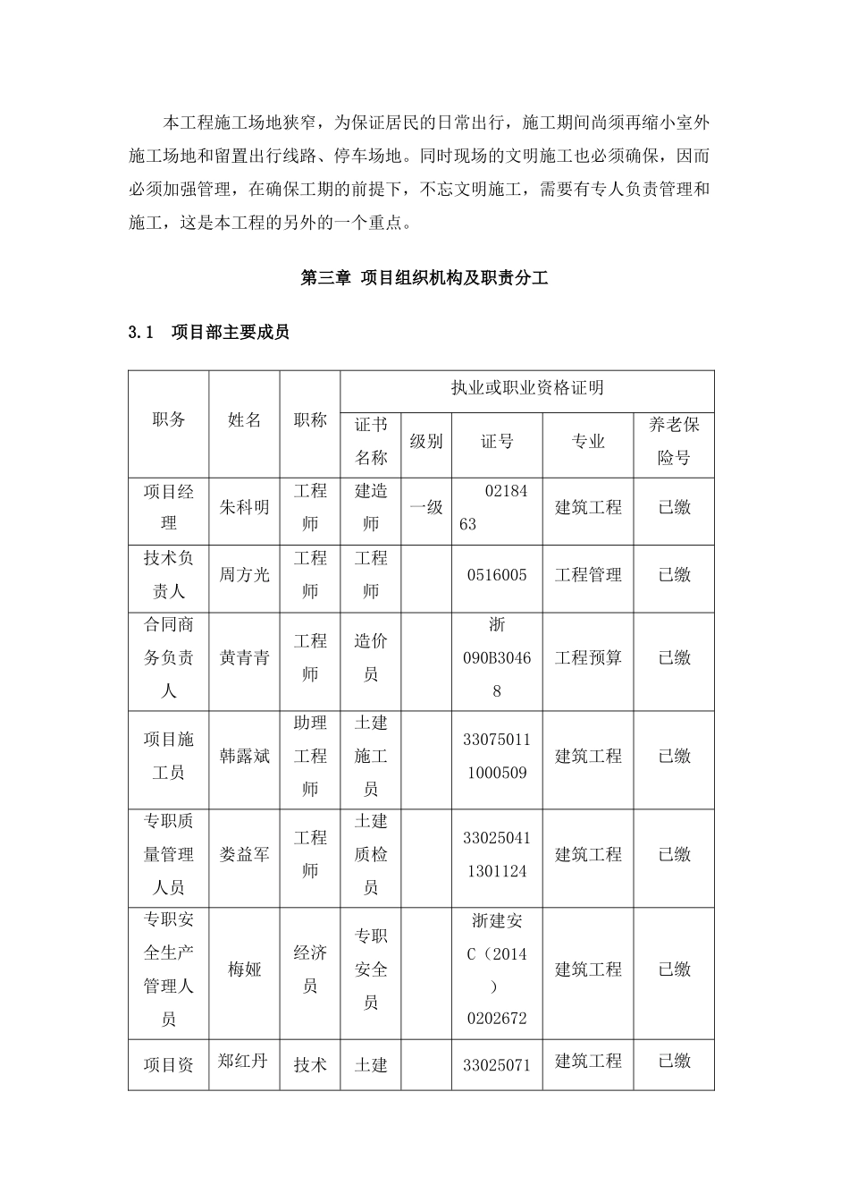 小区雨污水及环境整治施工方案(43页)_第3页