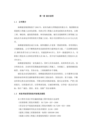 小区雨污水及环境整治施工方案(43页)