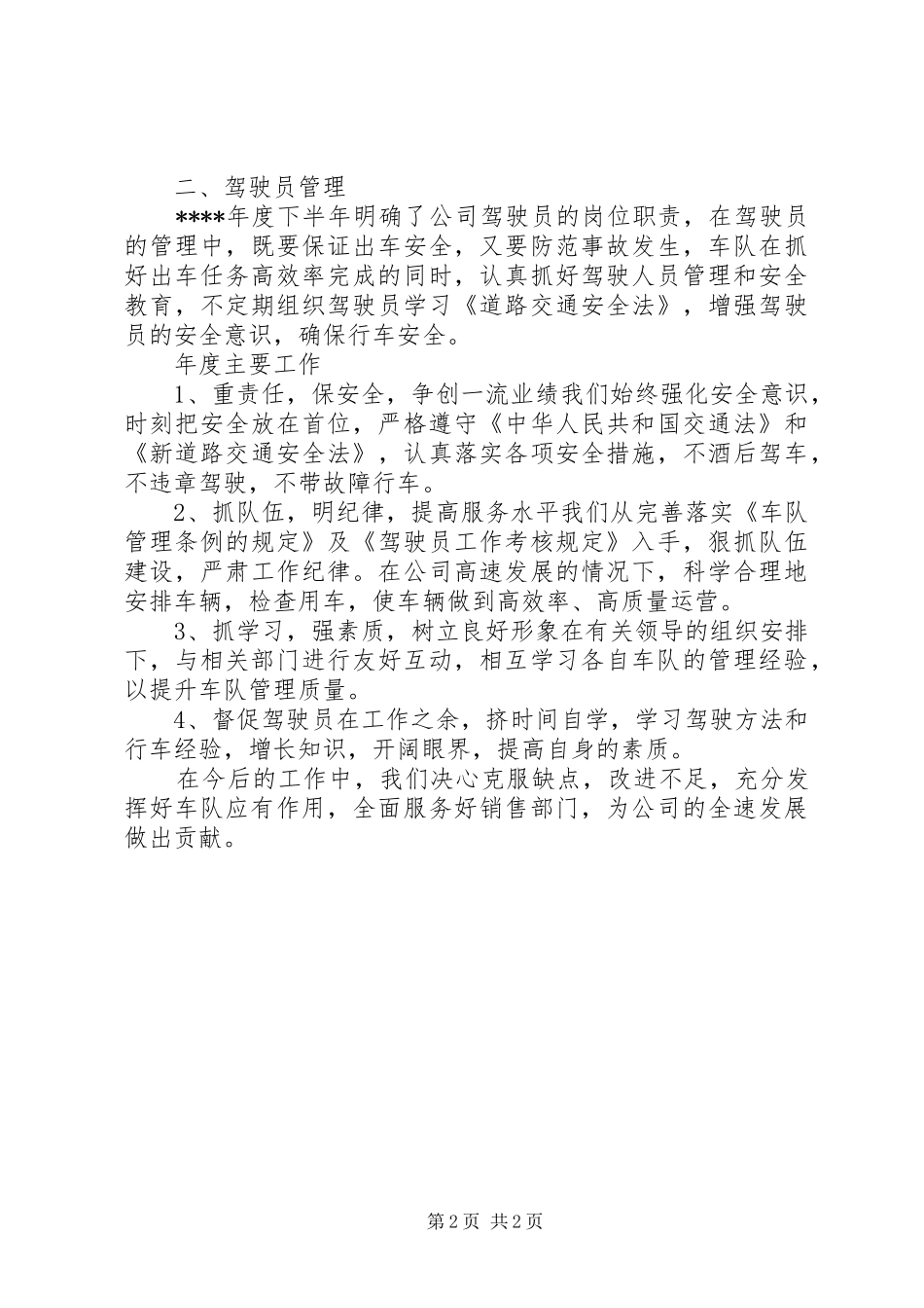 队长个人工作总结范文_第2页