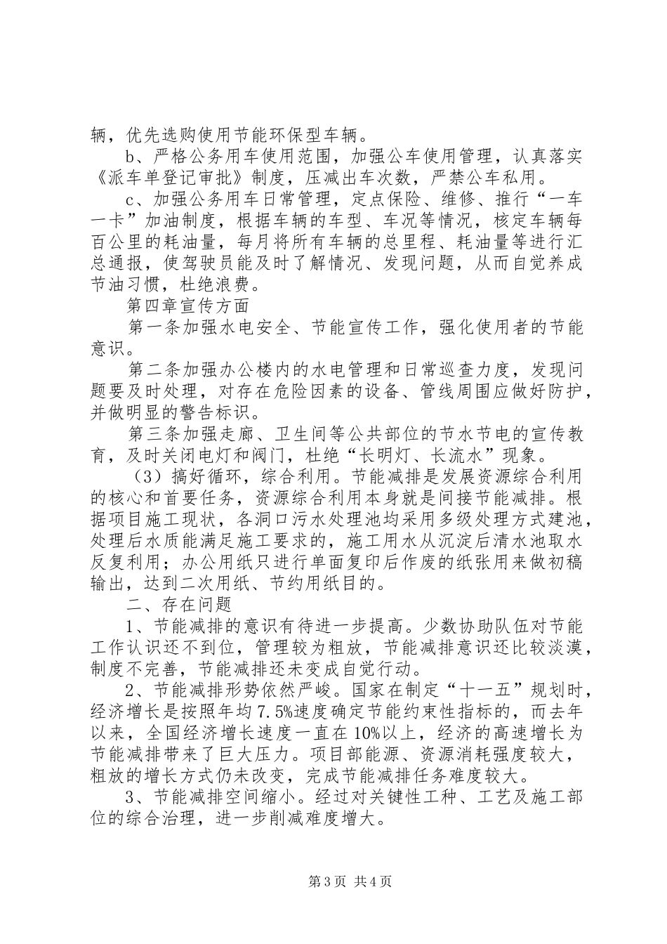 节能减排总结分析报告_第3页