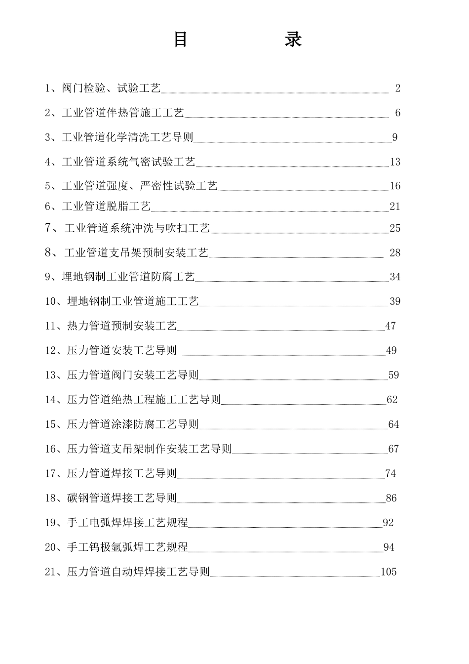 人力资源-XXXX年北京X公司压力管道作业指导书_第2页