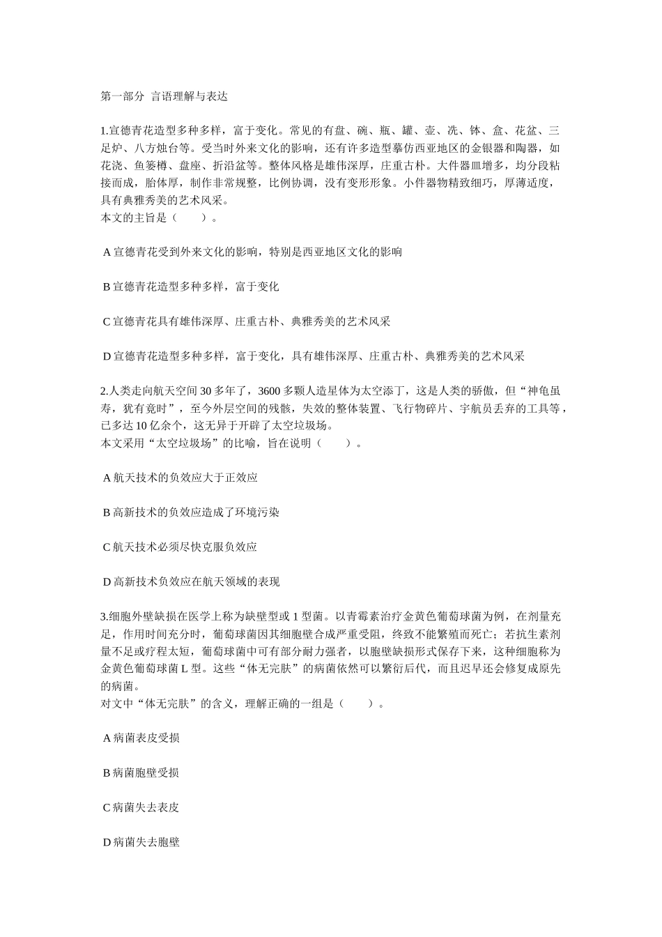 中石化校园招聘通用素质能力卷八_第1页