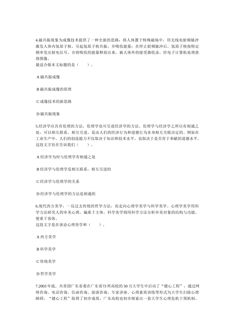 中石化校园招聘通用素质能力卷八_第2页