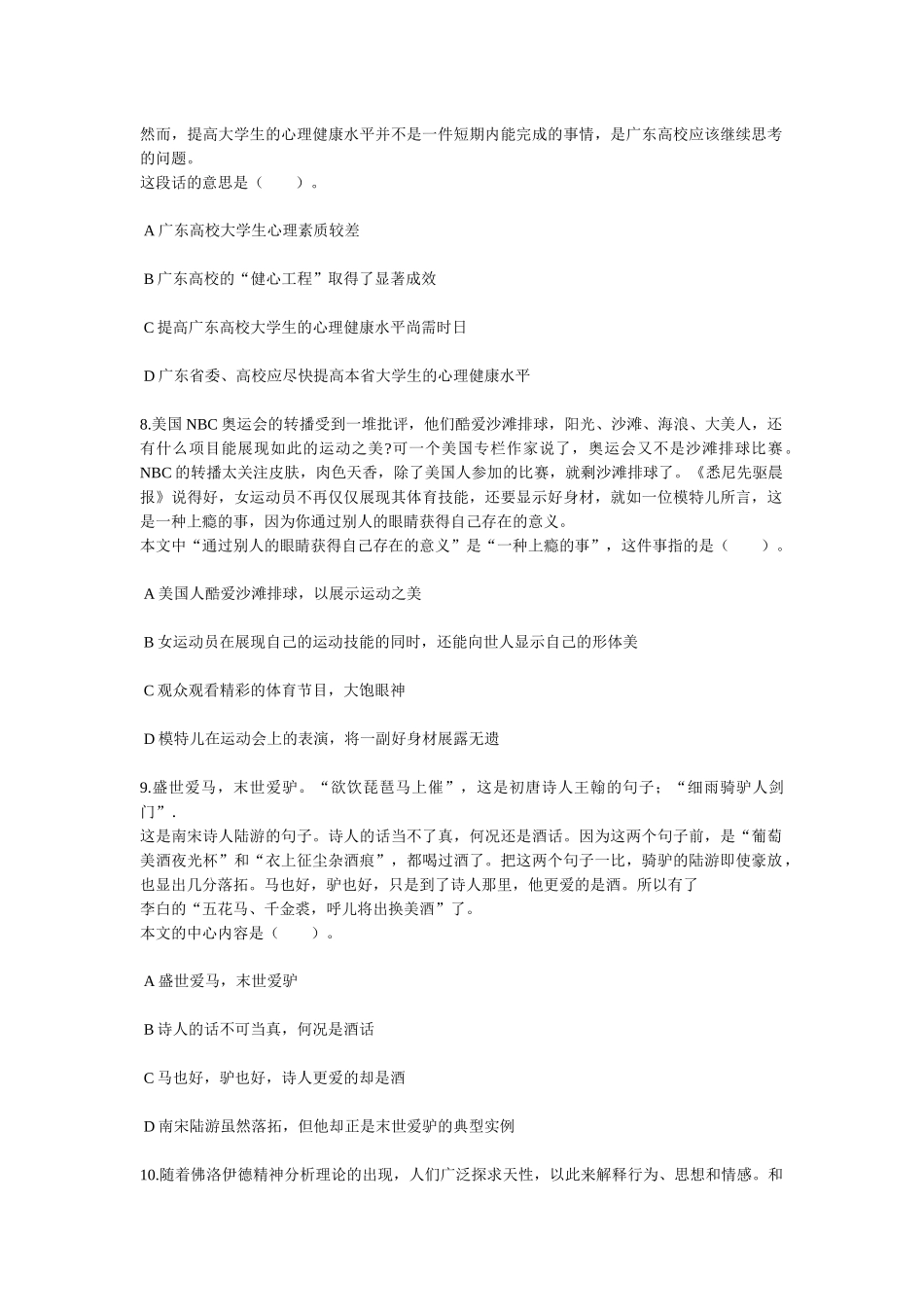 中石化校园招聘通用素质能力卷八_第3页