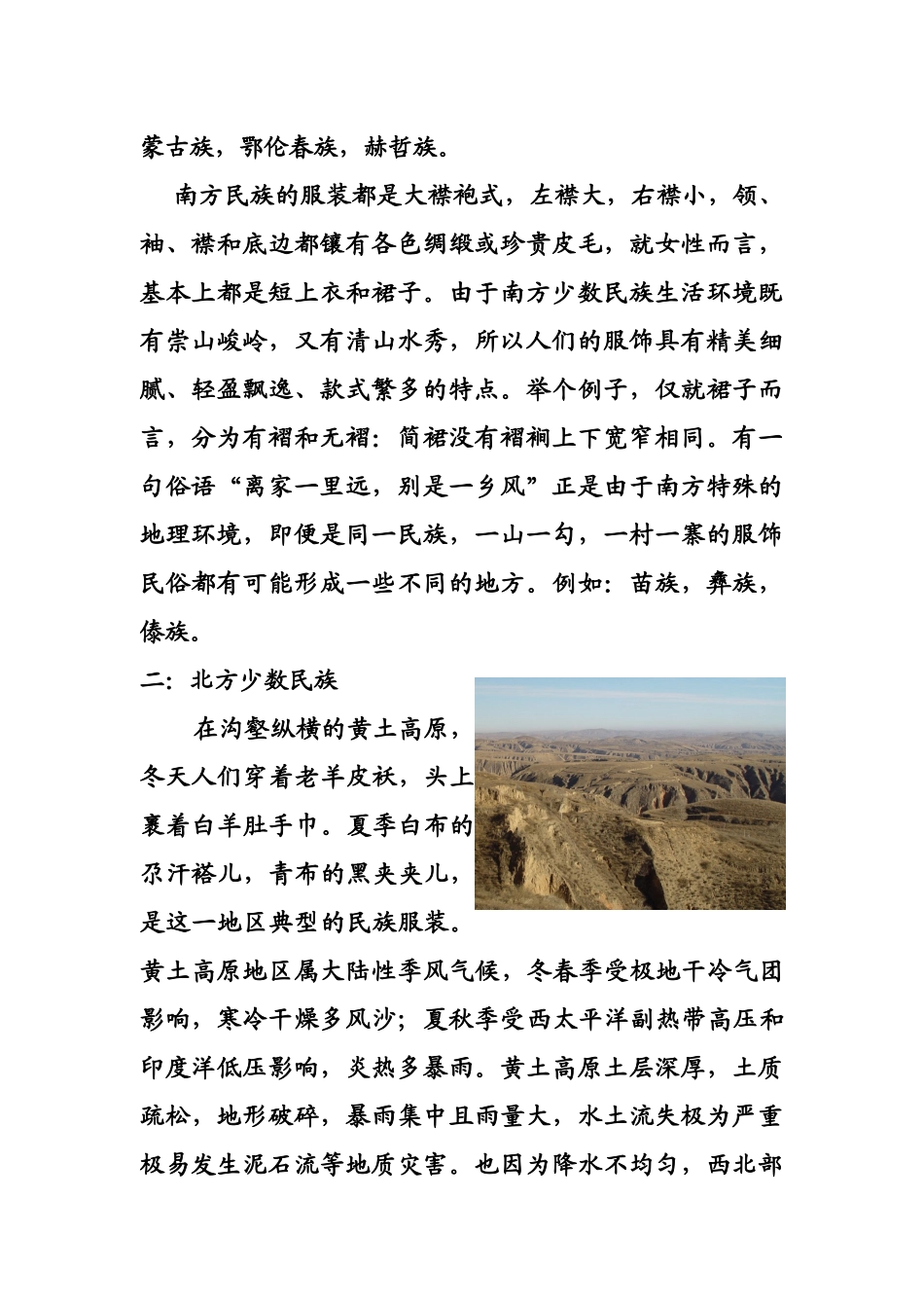 中国民族服饰与地理环境_第2页