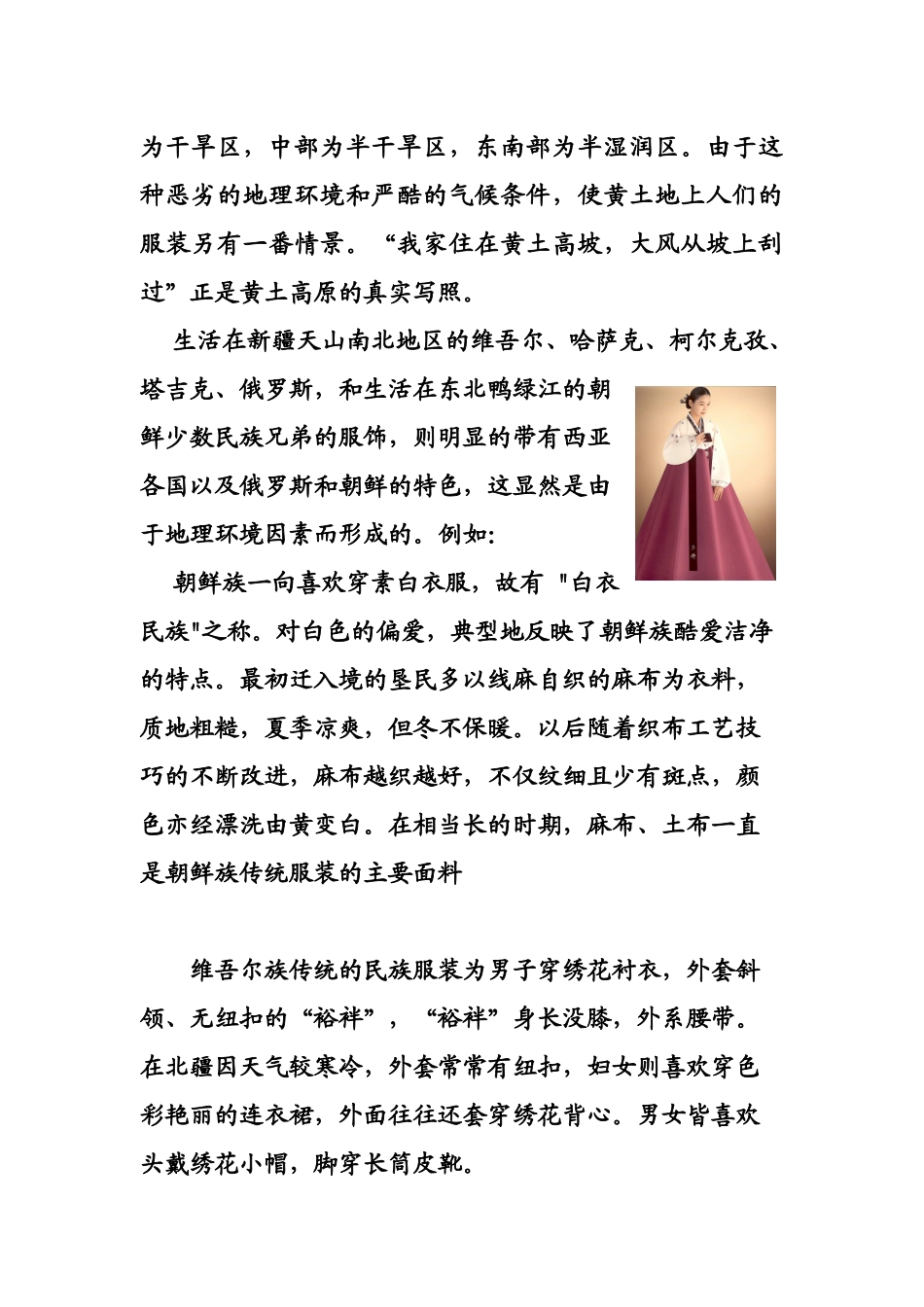 中国民族服饰与地理环境_第3页