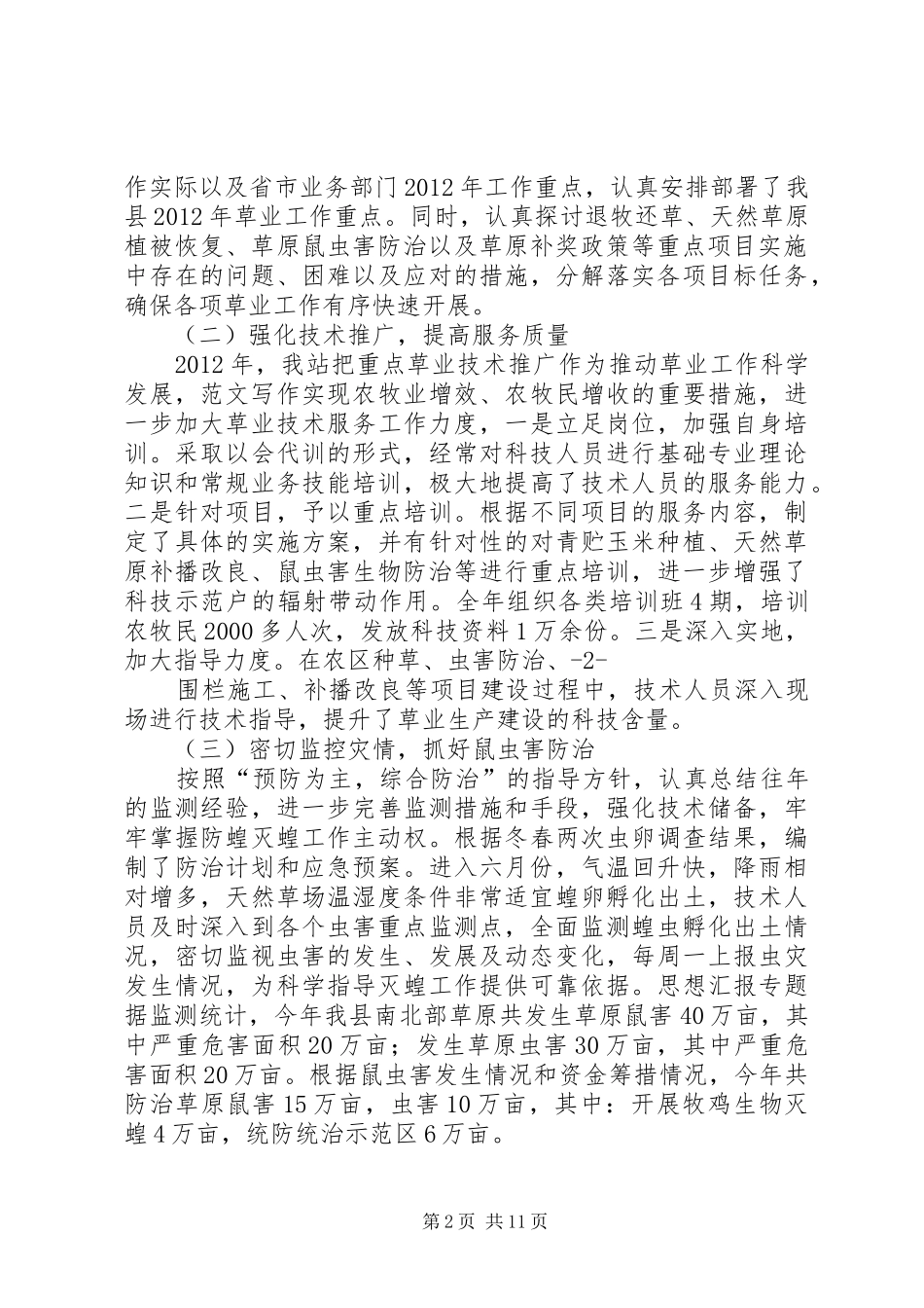 草原个人工作总结_第2页