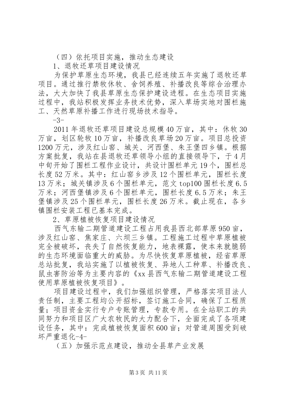 草原个人工作总结_第3页