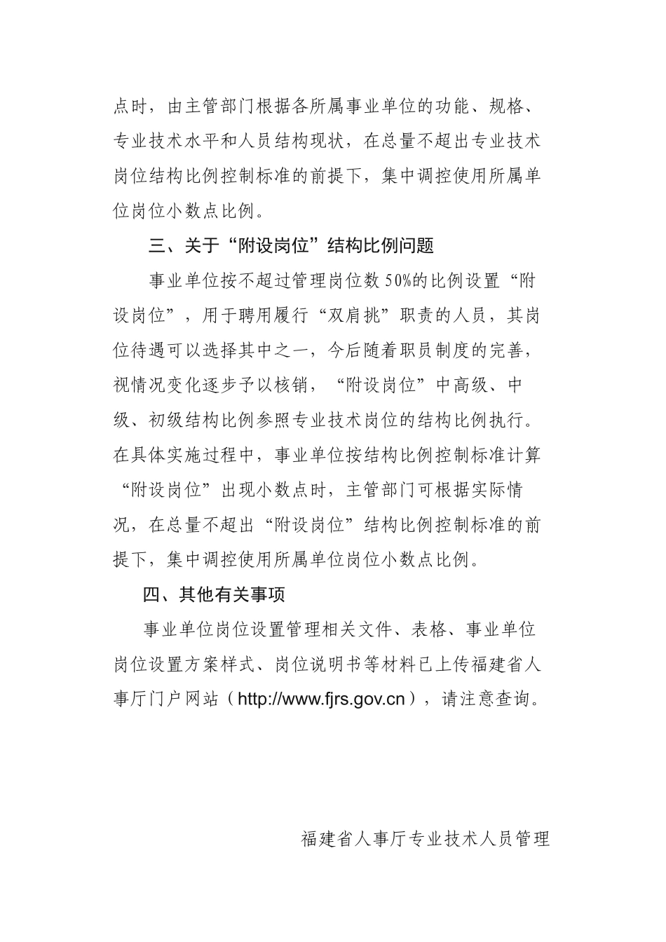 事业单位岗位设置管理工作有关问题的说明_第2页