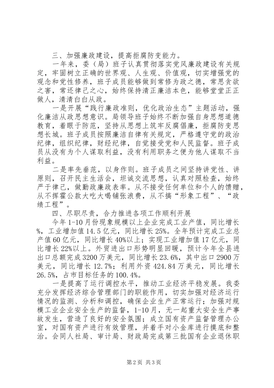 经贸委履职情况小结_第2页