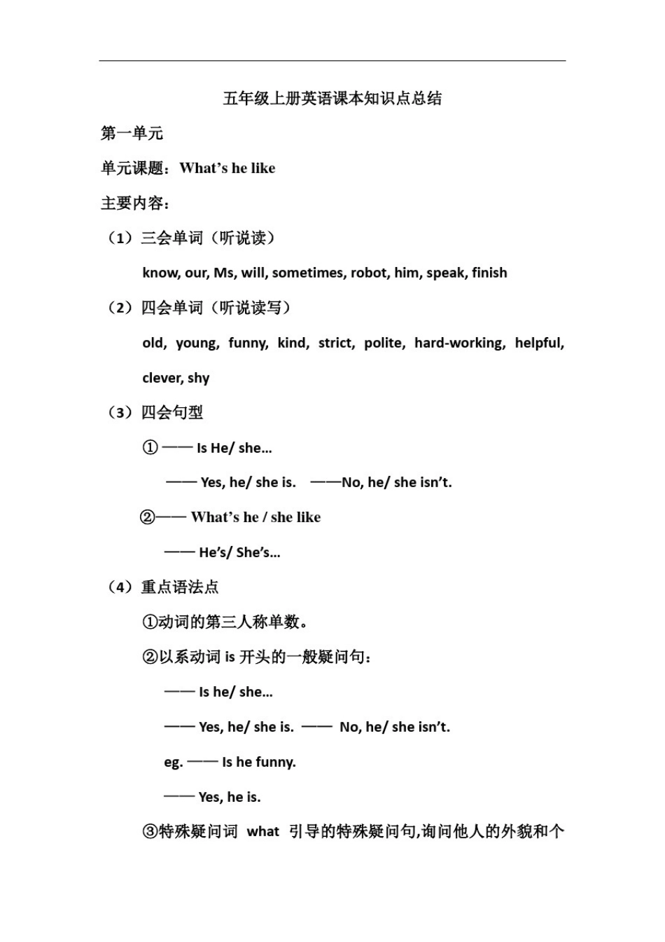 五年级上册英语课本知识点总结_第2页