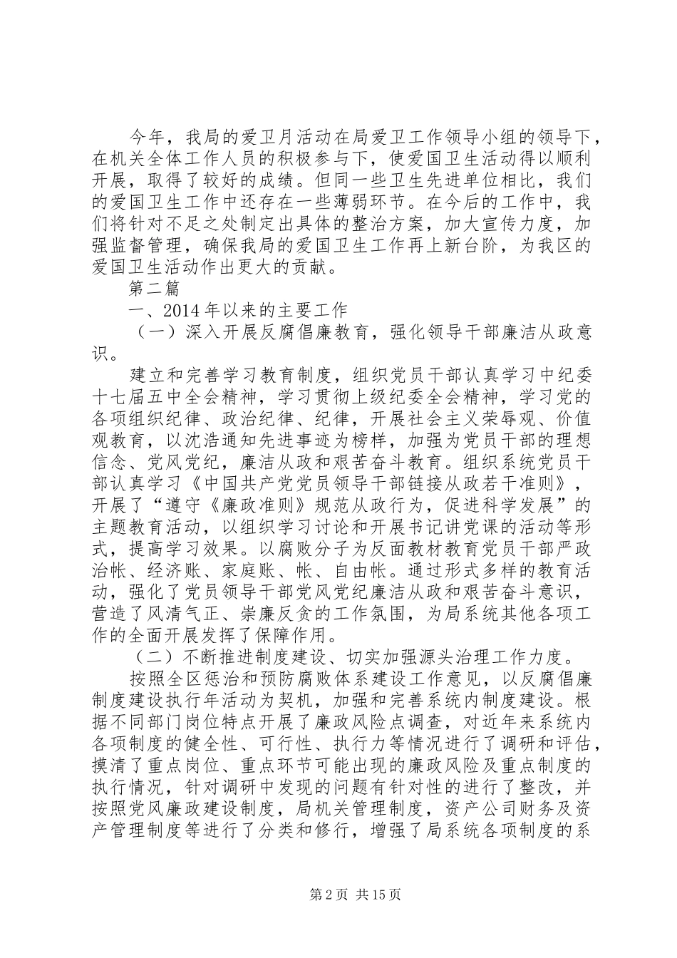 经促局爱国卫生工作总结(共6篇)_第2页