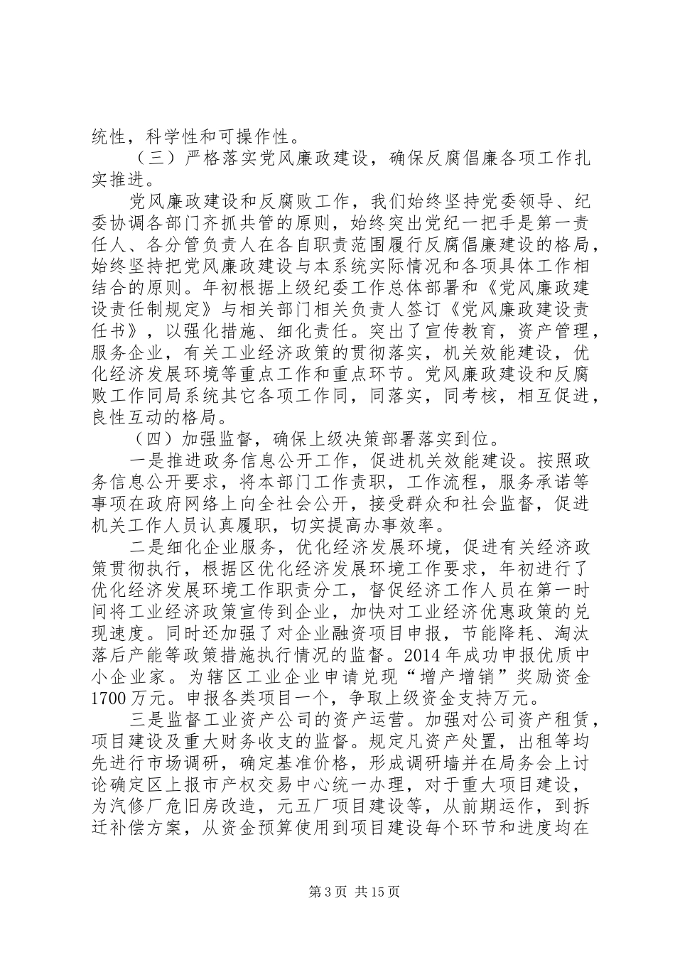 经促局爱国卫生工作总结(共6篇)_第3页