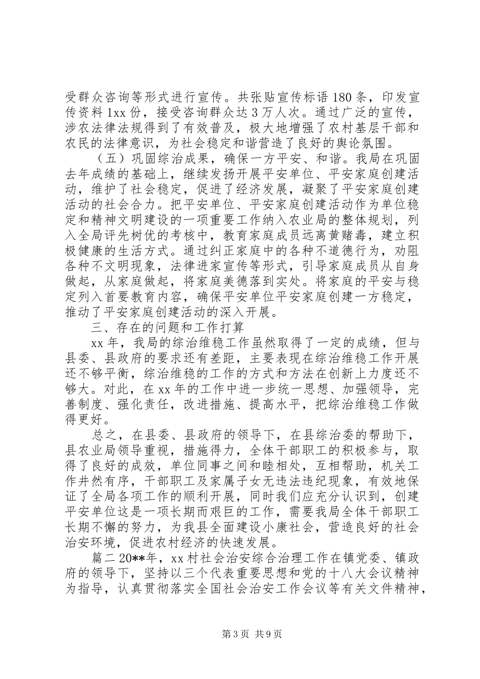 第四季度综治工作总结_第3页