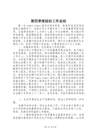 第四季度综治工作总结