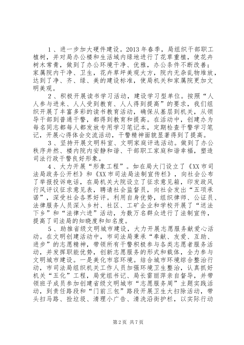 精神文明工作总结[精选]_第2页