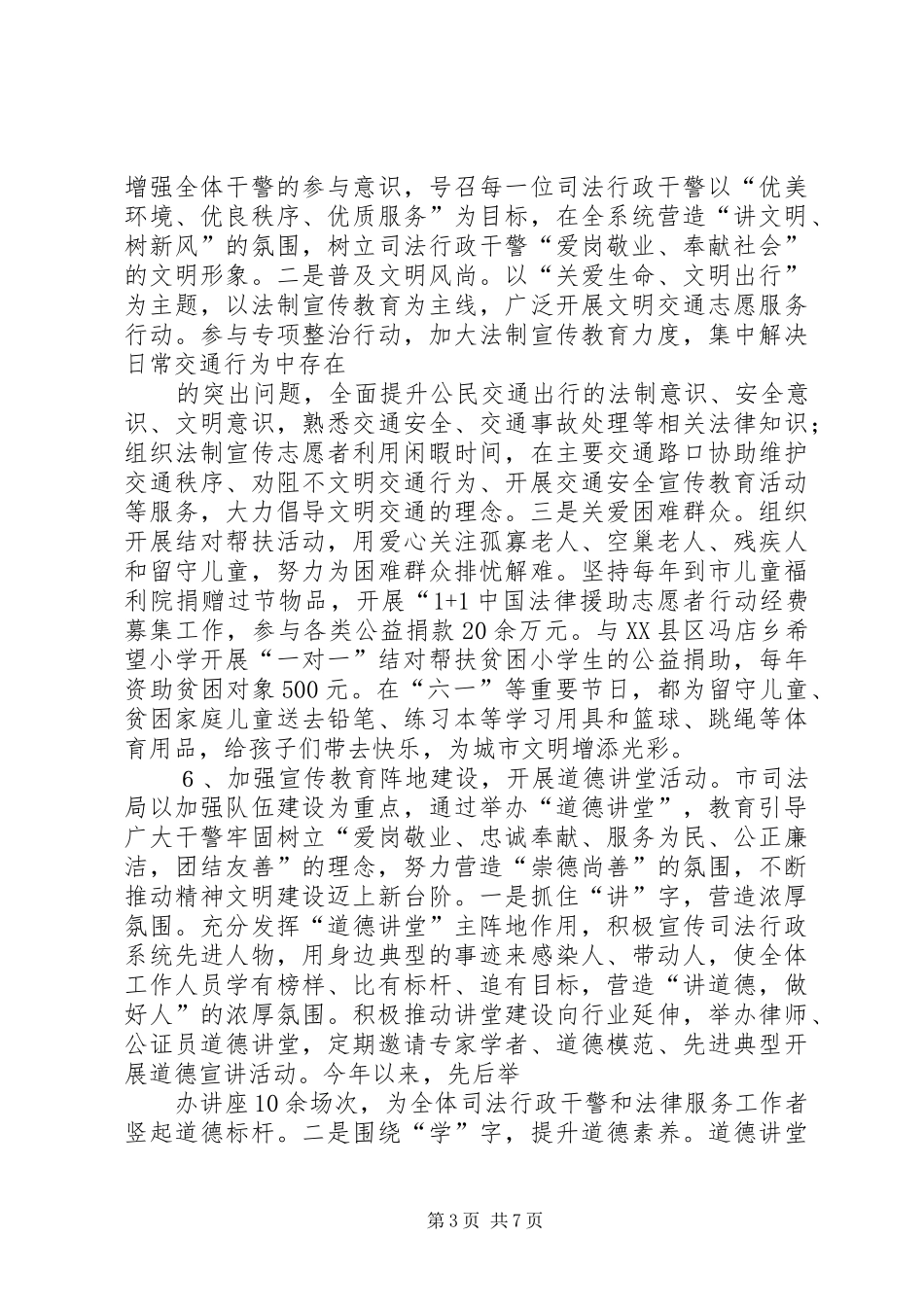 精神文明工作总结[精选]_第3页