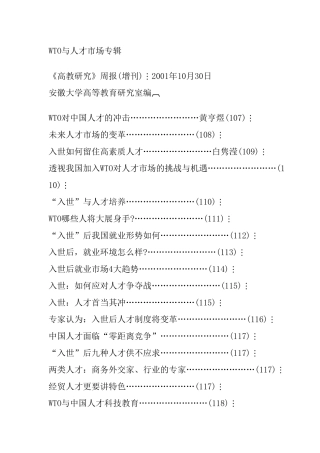 人力资源-WTO与人才市场的挑战
