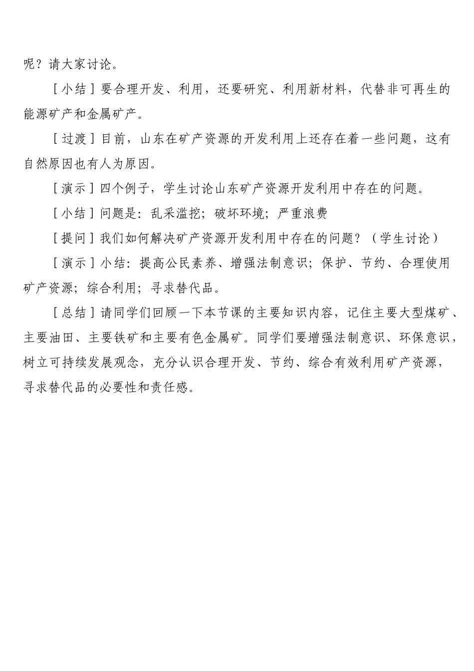 山东省义务教育必修地方课程小学五年级上册《环境教育》教案　全册精品_第2页