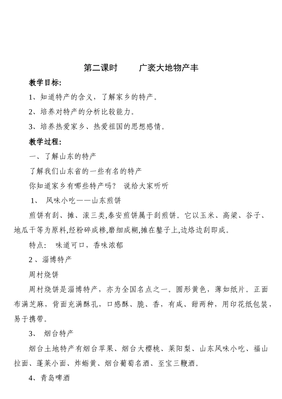 山东省义务教育必修地方课程小学五年级上册《环境教育》教案　全册精品_第3页