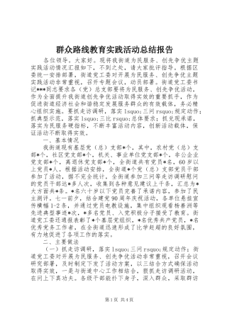 群众路线教育实践活动总结报告