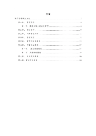 全过程咨询投标技术标