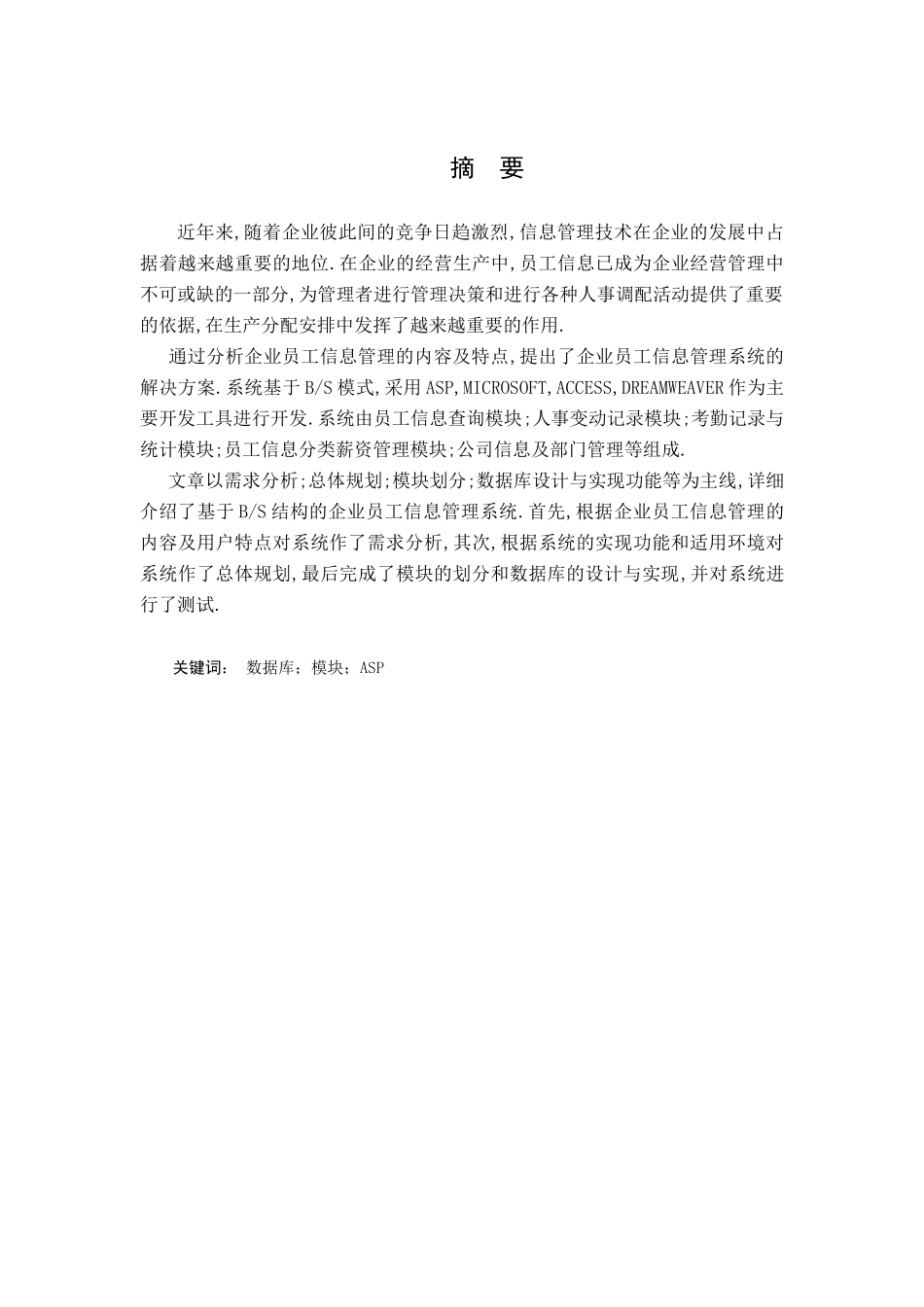 员工信息管理系统设计与实现(数据库)_第1页