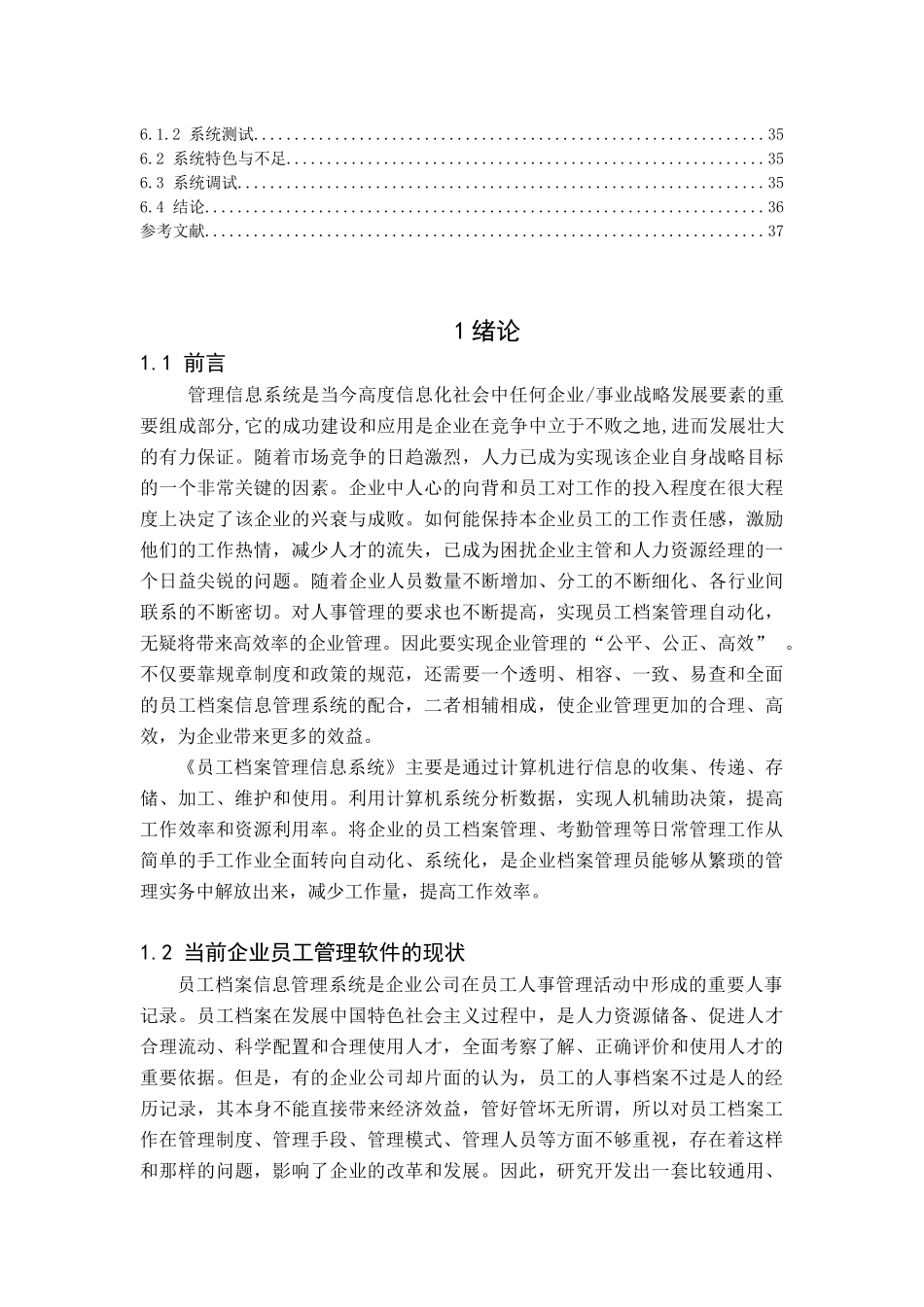 员工信息管理系统设计与实现(数据库)_第3页