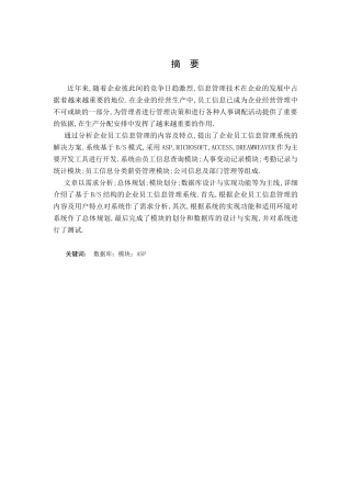 员工信息管理系统设计与实现(数据库)