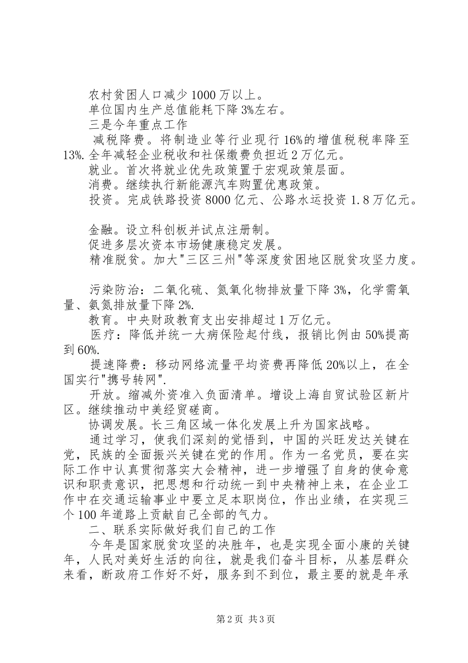 学习李克强总理政府工作报告有感_第2页