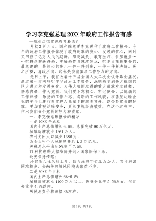 学习李克强总理政府工作报告有感
