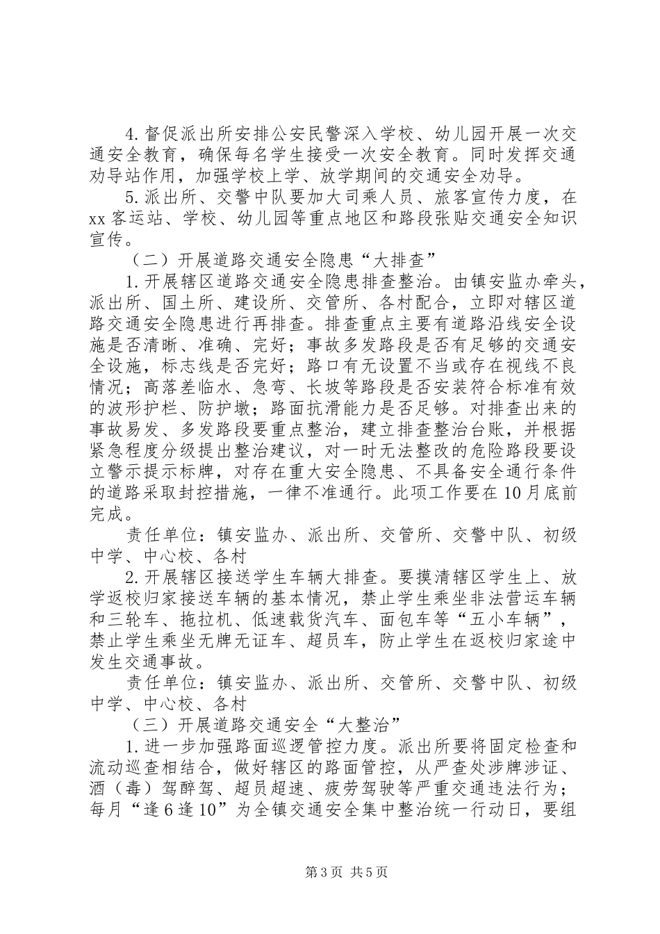 百日道路交通安全专项整治行动工作总结_第3页