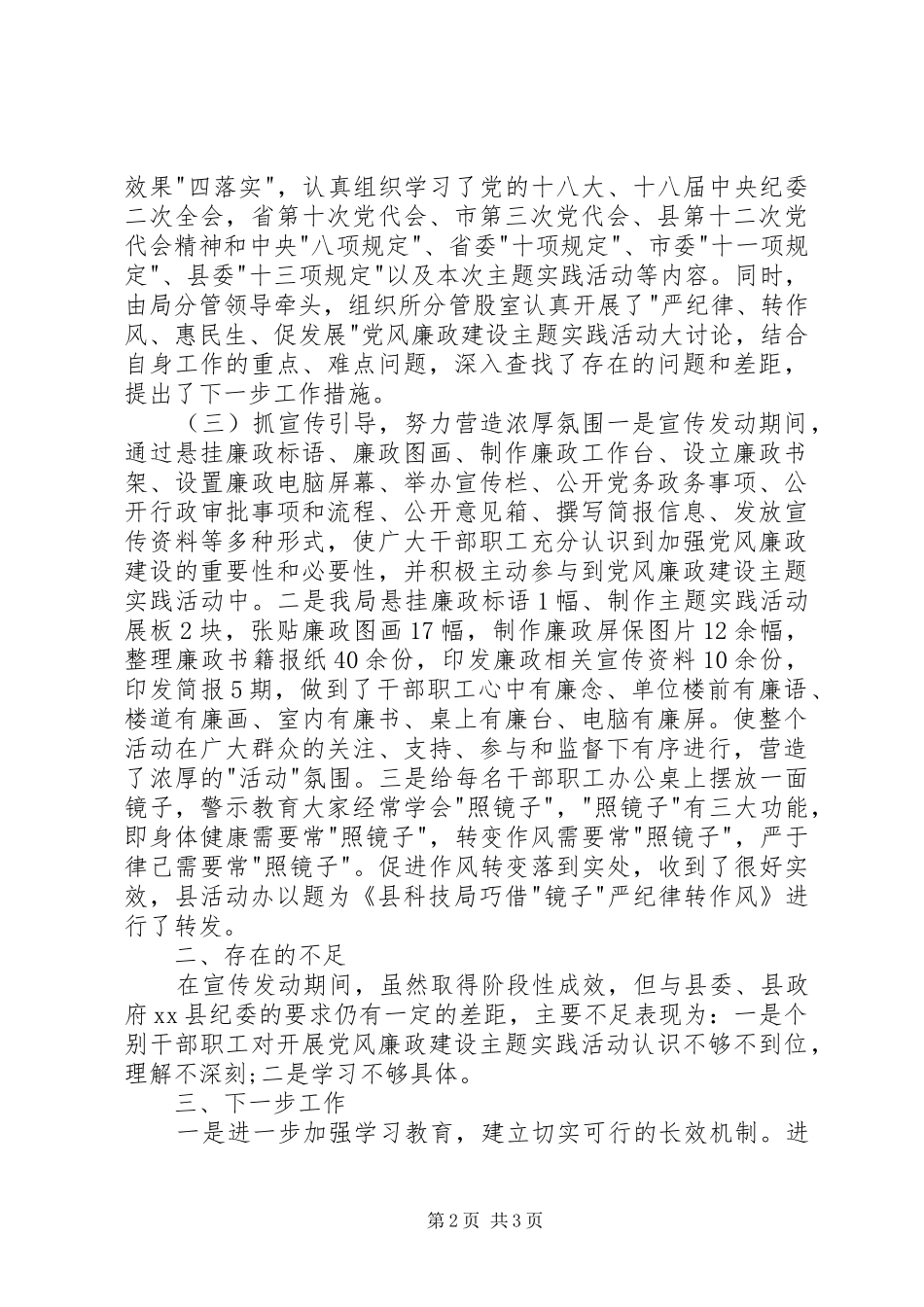 科技局党风廉政建设主题实践活动工作总结_第2页