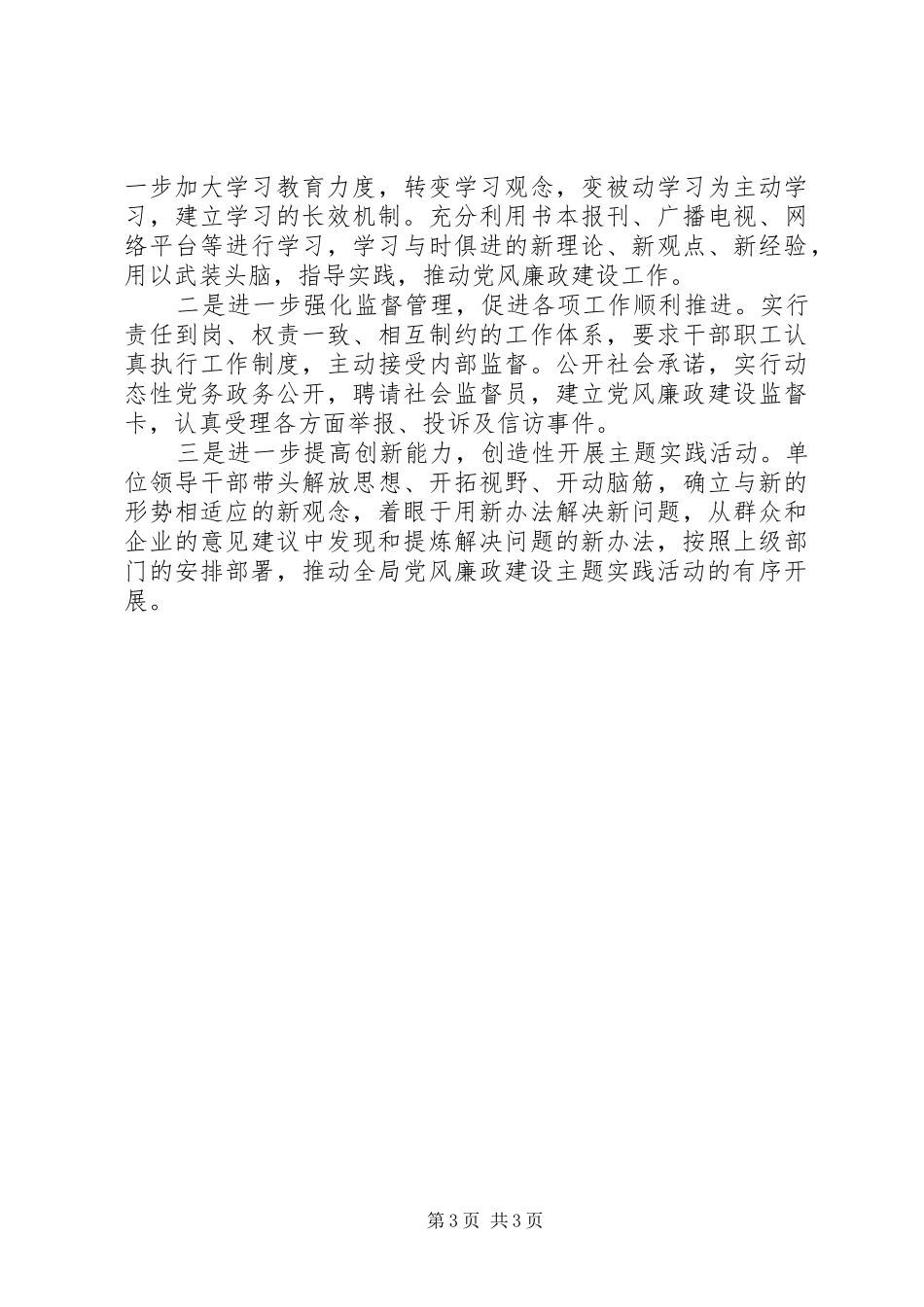 科技局党风廉政建设主题实践活动工作总结_第3页