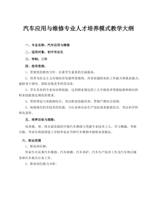 人才培养模式教学大纲