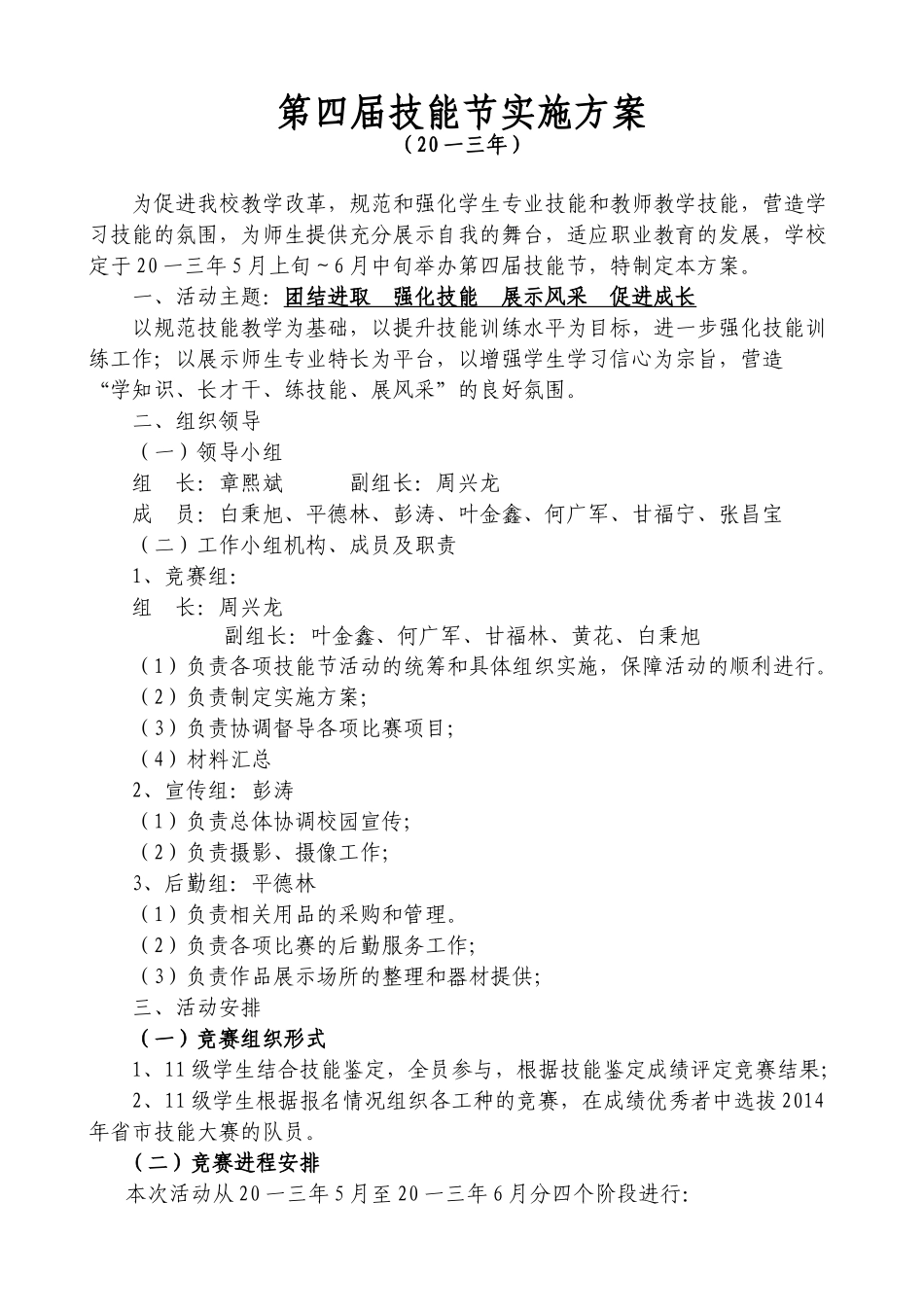 中等专业学校第四届技能节工作手册_第3页