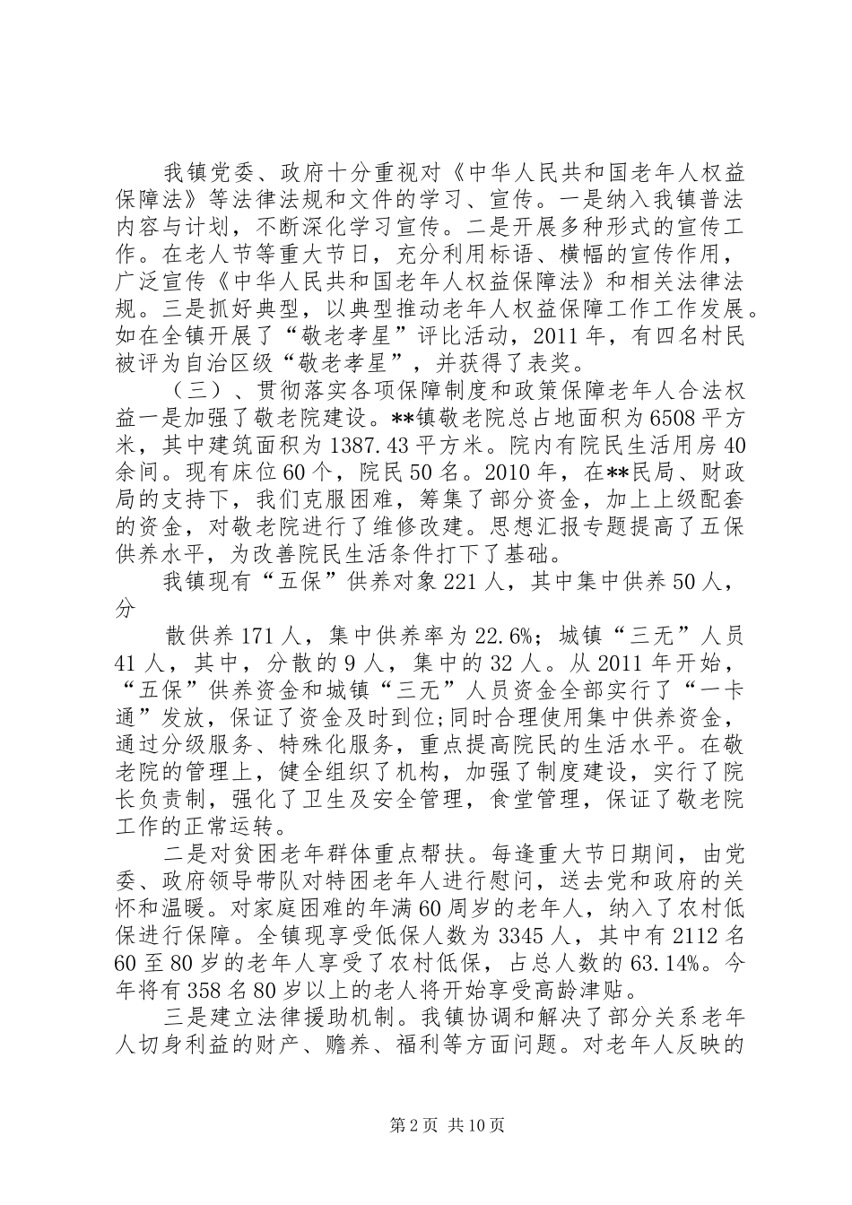 老年法活动总结_第2页