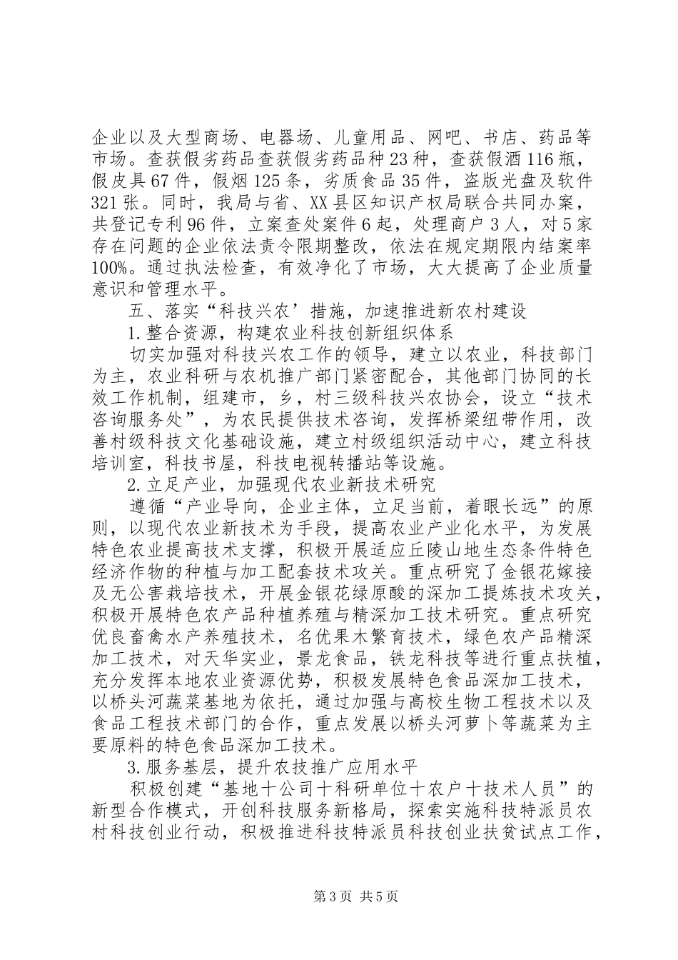 科技局年终工作总结范文(2)_第3页