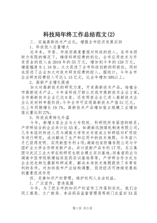 科技局年终工作总结范文(2)
