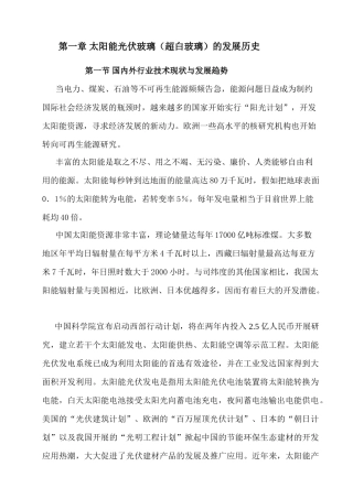 太阳能光伏玻璃知识培训课件
