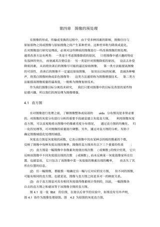 (完整word版)图像的预处理