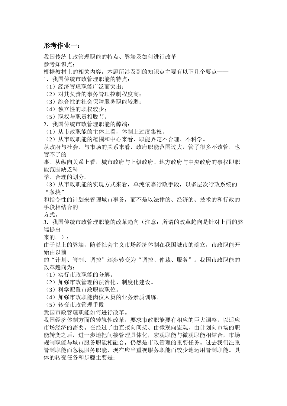 人力资源-10春城市管理学形成性考核参考答案_第1页