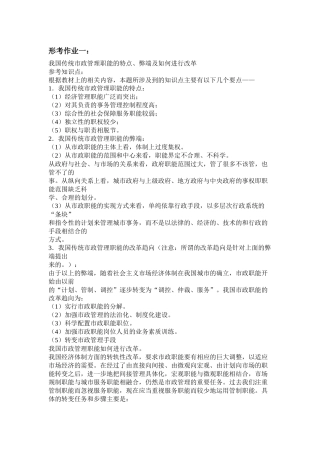 人力资源-10春城市管理学形成性考核参考答案
