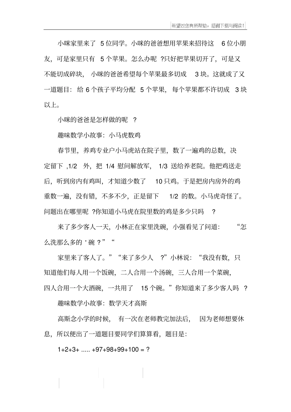 数学的古代小故事_第2页
