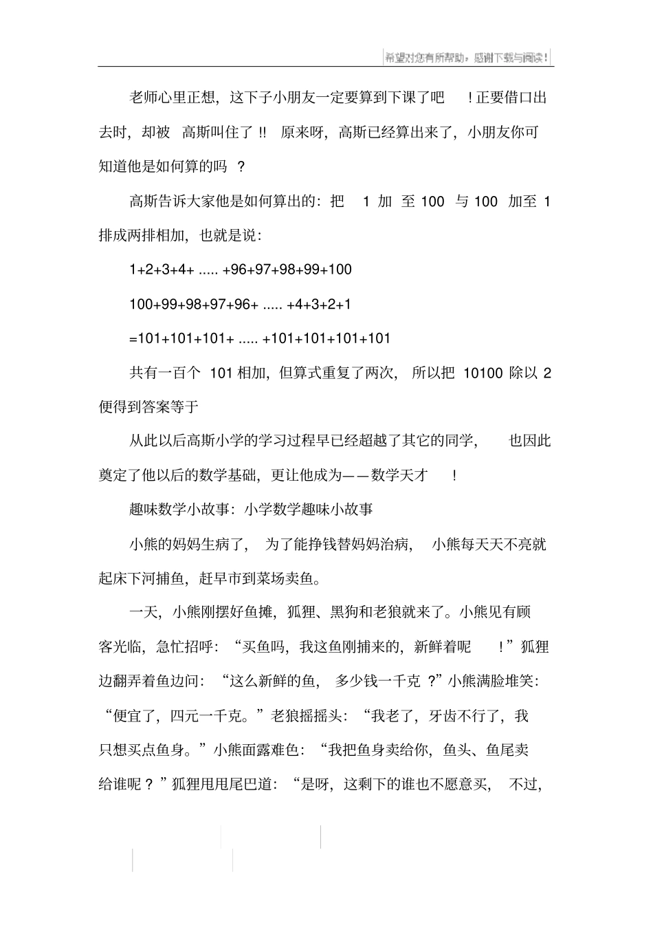 数学的古代小故事_第3页
