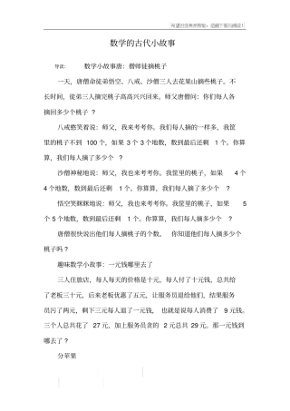 数学的古代小故事