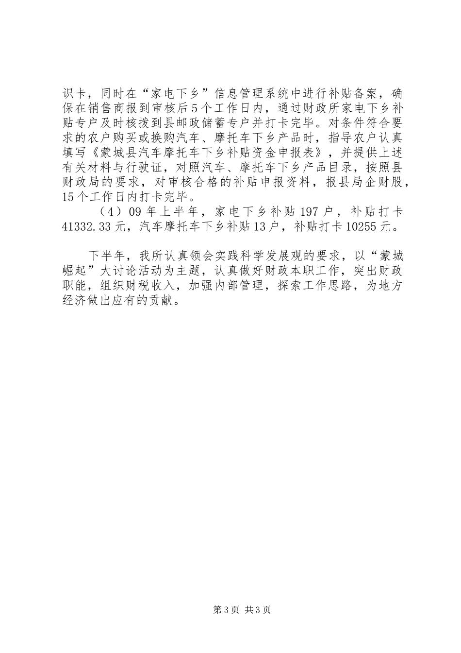 财政所上半年能力建设提升年工作总结总结_第3页