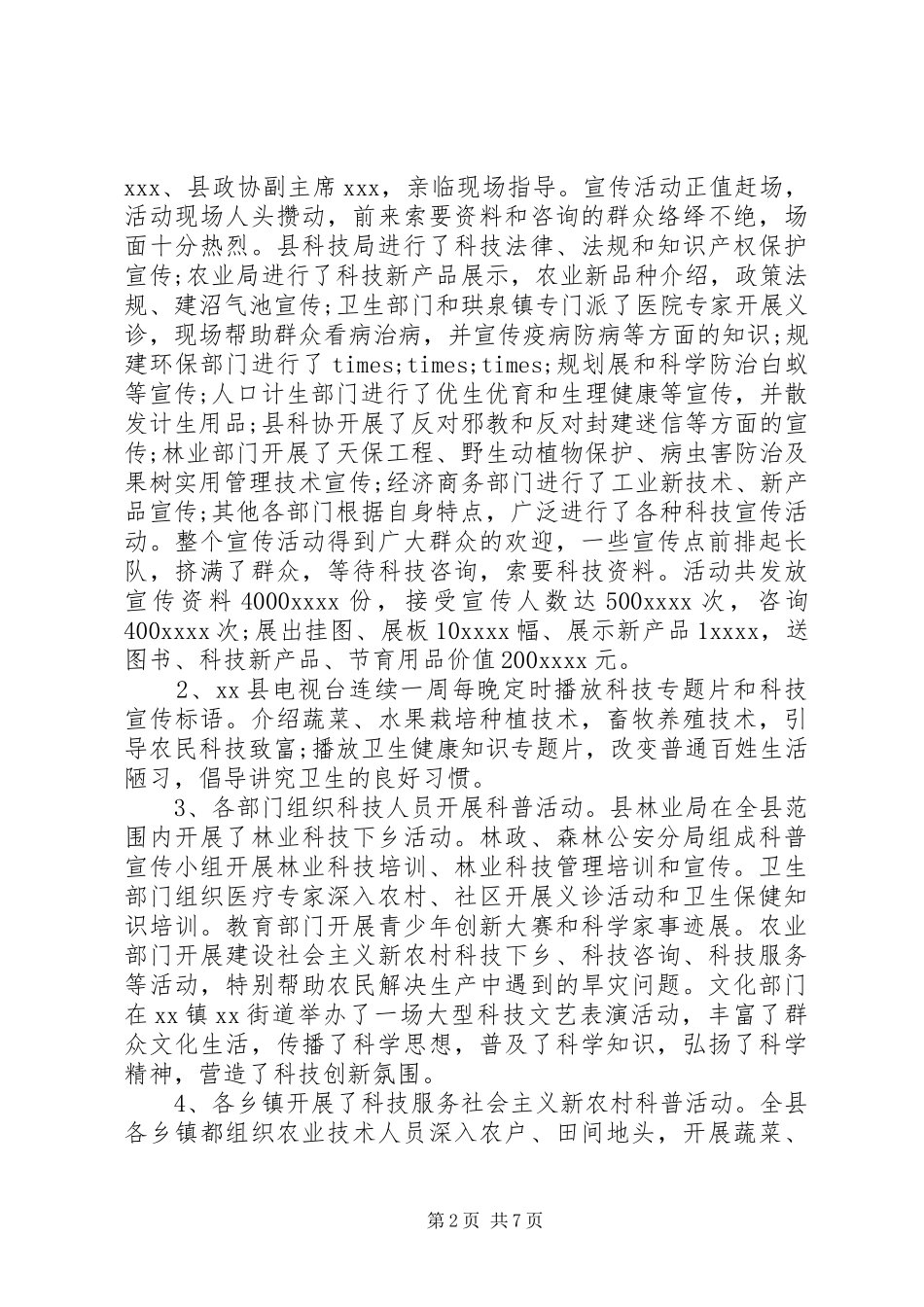 科技活动周工作总结3篇_第2页