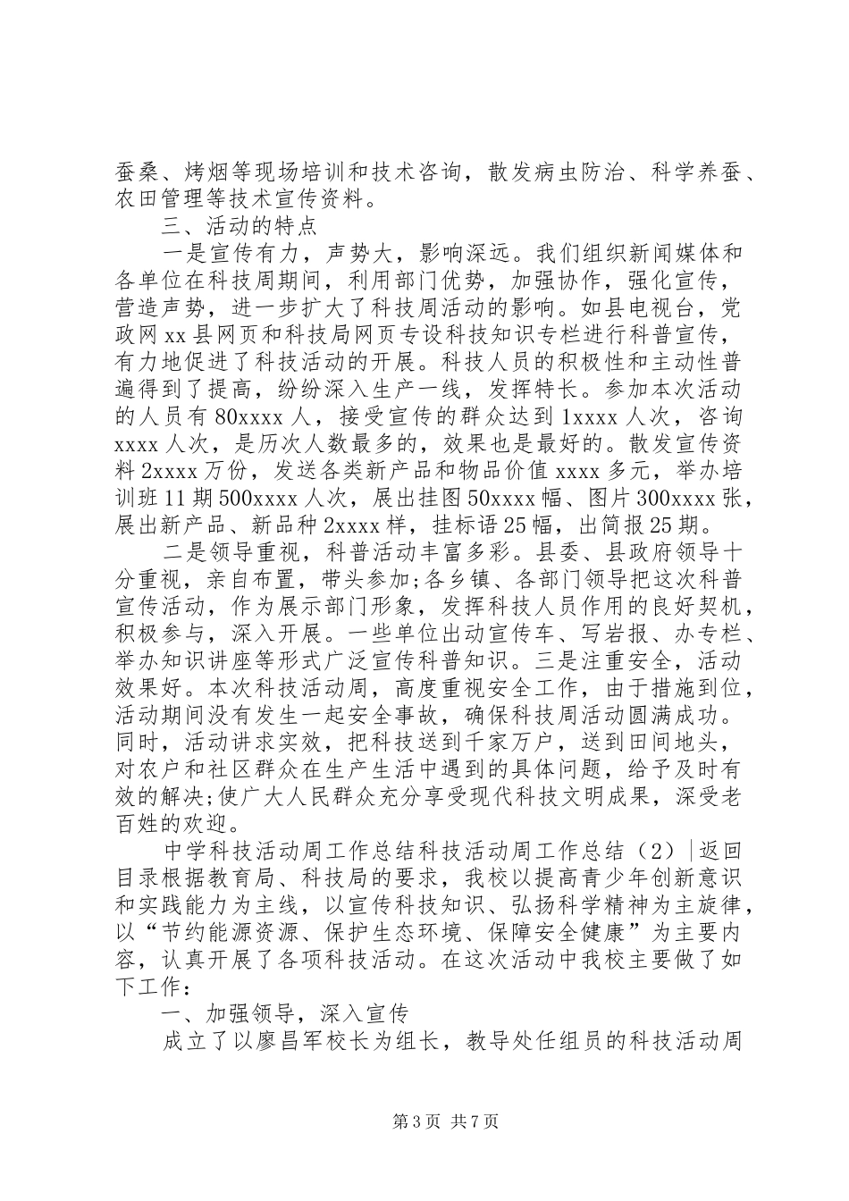 科技活动周工作总结3篇_第3页