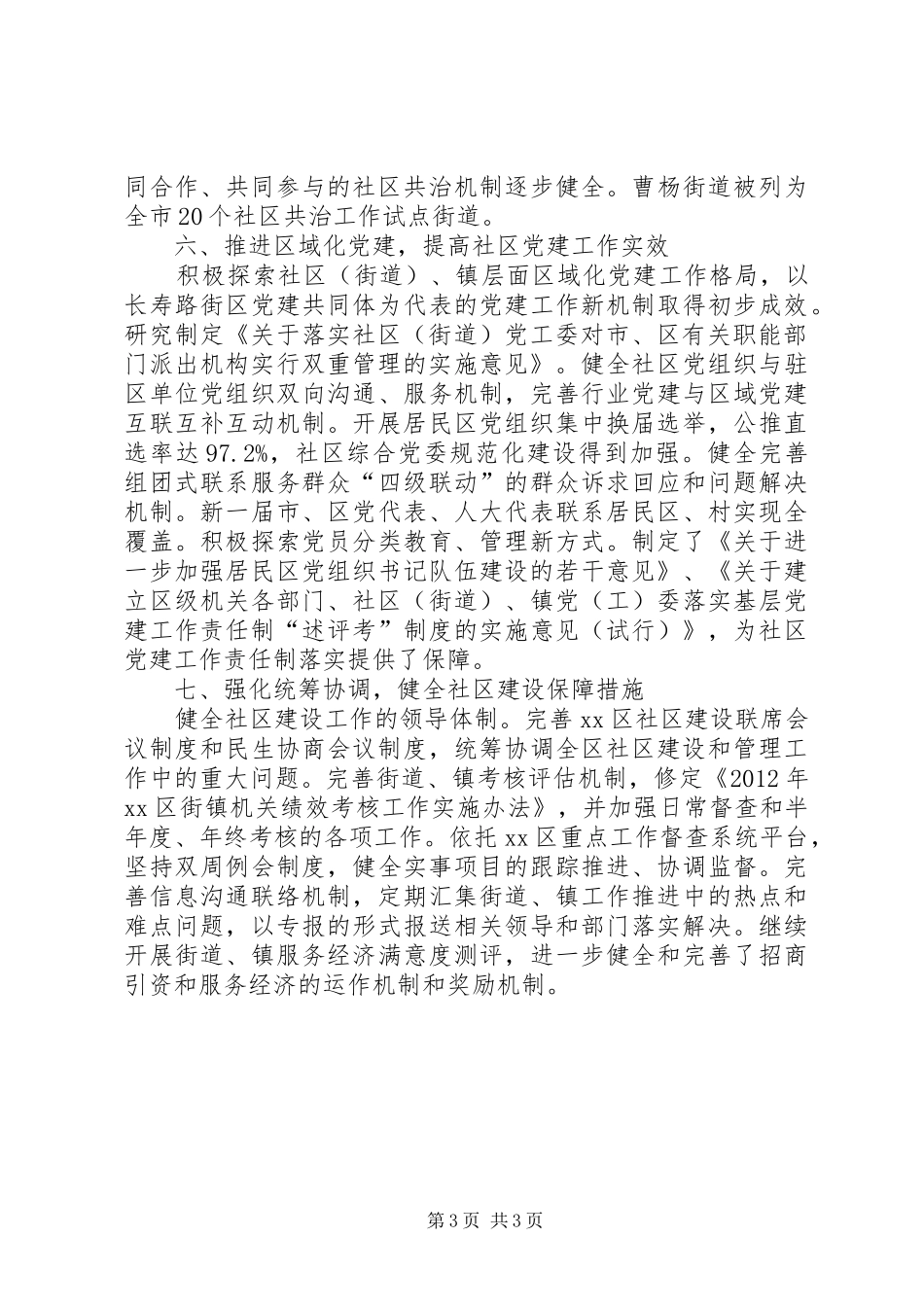 社区建设工作总结报告_第3页